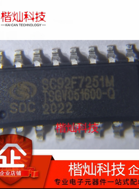 原装 SC92F7251M16U 单片机微控制器 封装SOP-16 原装 全新 正品