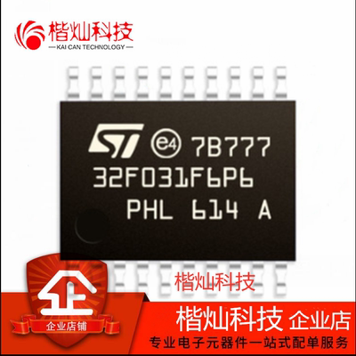 原装正品 STM32F031F6P6 TSSOP20 ST意法半导体IC芯片MCU微控制器