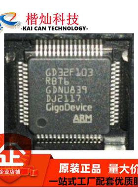 全新 GD32F103RB 国产替代 STM32F103RB 微控制器 支持批量采购