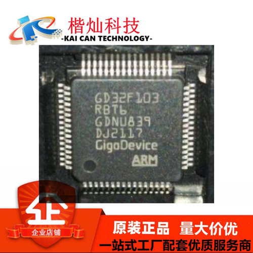全新 GD32F103RB 国产替代 STM32F103RB 微控制器 支持批量采购
