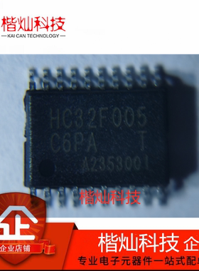 全新原装正品 HC32F005C6PA 封装TSSOP-20 微控制器芯片 量大价优