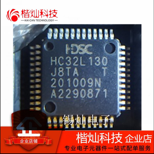 HC32L130J8 全新原装HC32L130J8TA-LQ48 LQFP-48封装 华大单片机