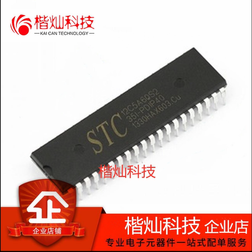 STC12C5A60S2-35I-P 12C5A60S2 单片机直插DIP40 1T多串口芯片IC