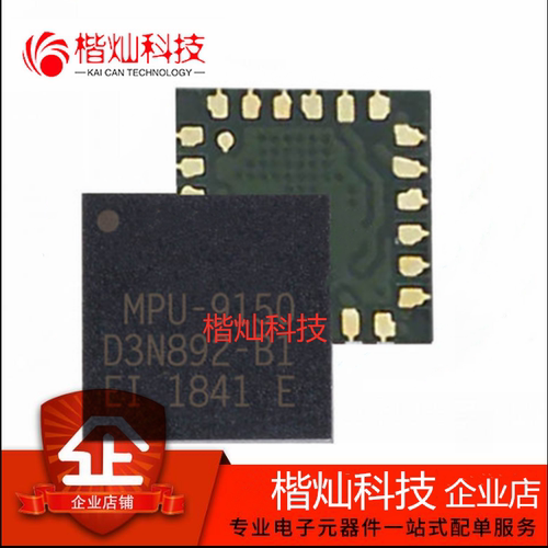 原装 | MPU-9150 MPU9150 QFN24 9轴运动跟踪传感器 集成 IC芯片