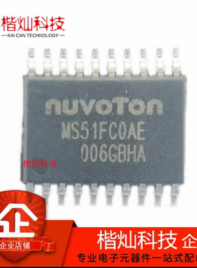 供应 全新原装 MS51FC0AE 贴片 TSSOP-20 微控制器  新唐8bit MCU