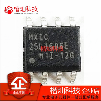 全新原装正品 MX25L1606EM1I-12G 25L1606E SOP-8 16Mbit存储器IC