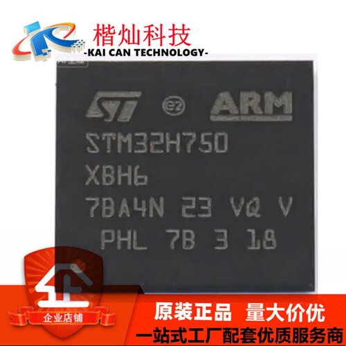 全新原装 STM32H750XBH6 ARM Cortex-M7 32位微控制器 TFBGA-265
