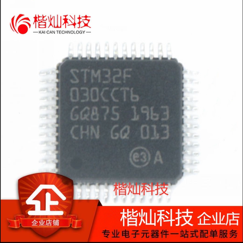 全新原装正品 STM32F030CCT6 LQFP48 单片机微控制器MCU 量大价优