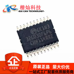 全新 STM32G030F6P6 TSSOP20 STM32G030F6 单片机 微控制器 IC