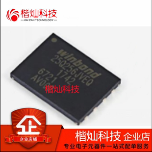 W25Q256JVEIQ W25Q256 丝印25Q256JVEQ WSON8 贴片闪存存储芯片