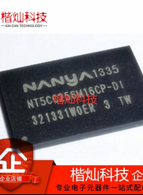 全新原装 NT5CC256M16CP-DI BGA96 内存颗粒 储存器芯片 量大价优