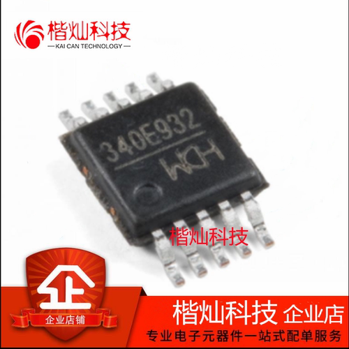 全新原装正品 CH340E 贴片 MSOP10 USB 总线转接芯片 量大价优