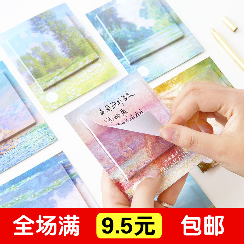 券后0.85元油画莫奈印象留言记事可撕便利贴