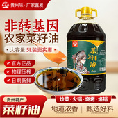 贵州特产菜籽油食用油非转基因2.5L家用菜籽油5L香油物理压榨1.8L