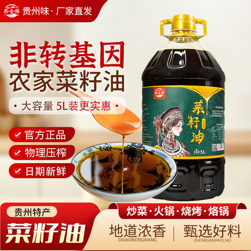 贵州特产非转基因菜籽油食用油