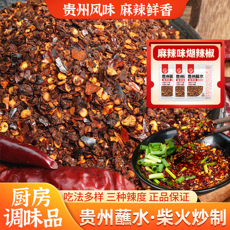 黔食锦贵州蘸水特产柴火糊辣椒面50g胡辣椒面香辣加辣调味料火锅图片