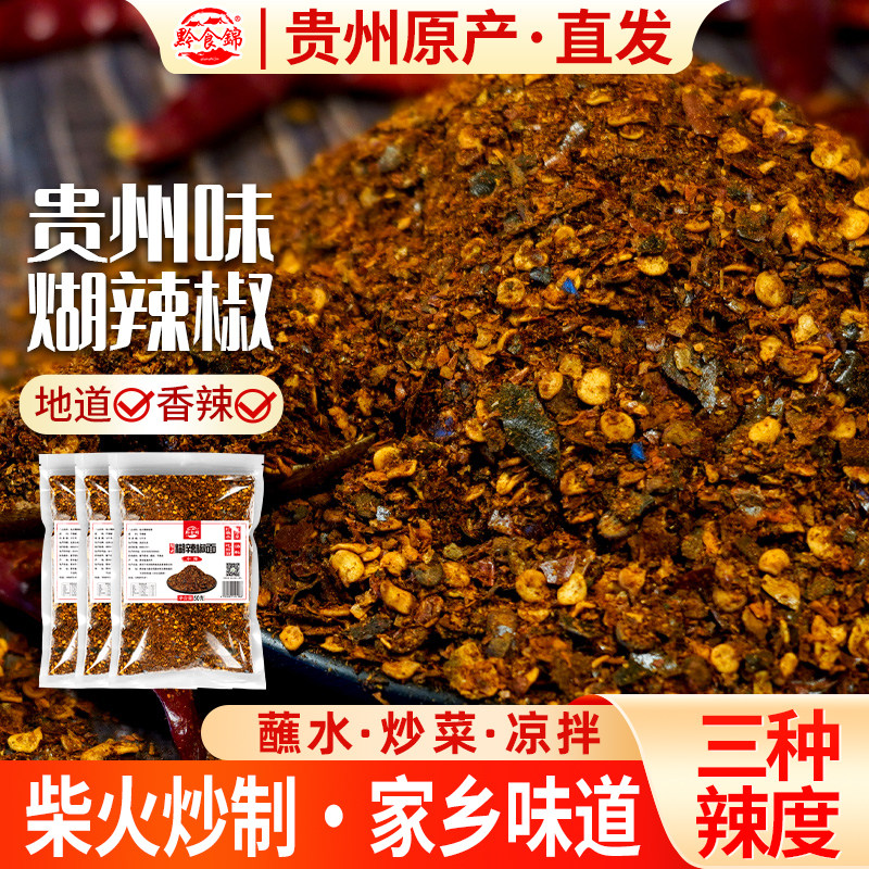 贵州蘸水50g特产柴火糊辣椒面胡辣椒面黔食锦香辣加辣调味料火锅,粮油调味/速食/干货/烘焙,辣椒粉料/蘸料,淘宝优惠券,粉丝福利购,淘宝优惠卷
