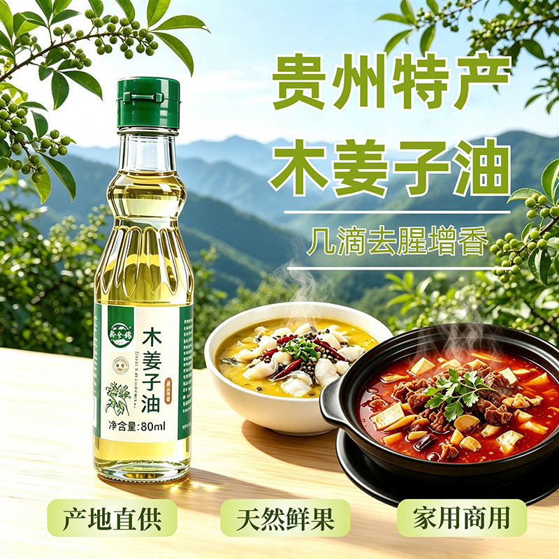 贵州特产木姜子油山苍子油商用图片