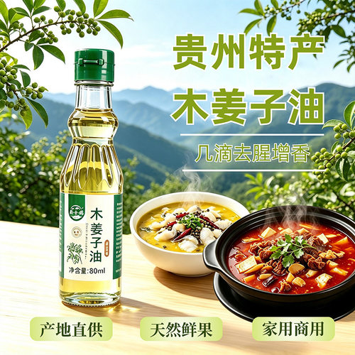 贵州特产木姜子油山苍子油商用