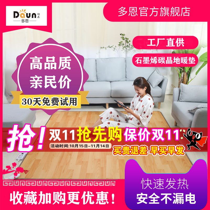 多恩石墨烯碳晶地暖垫电热地毯加热垫客厅地热垫瑜伽家用发热地垫