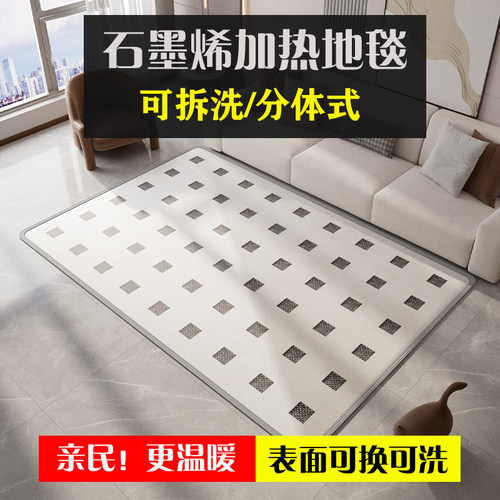 电热地毯多恩石墨烯加热客厅家用
