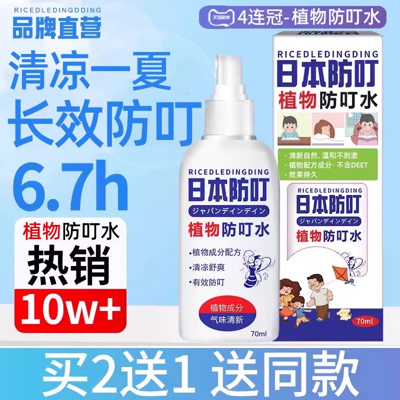 日本叮叮驅蚊噴霧防蚊蟲