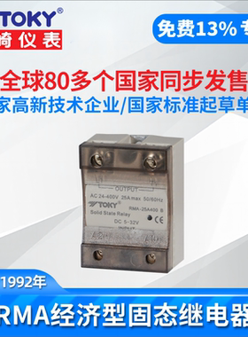 工厂直发TOKY东崎直流控制交流固态继电器RMA-40A400 25A 60A 80A