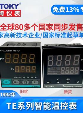 TOKY东崎智能温控器TE7-MC10W DC10 SC18 RC18 TE4-MB10W温控表