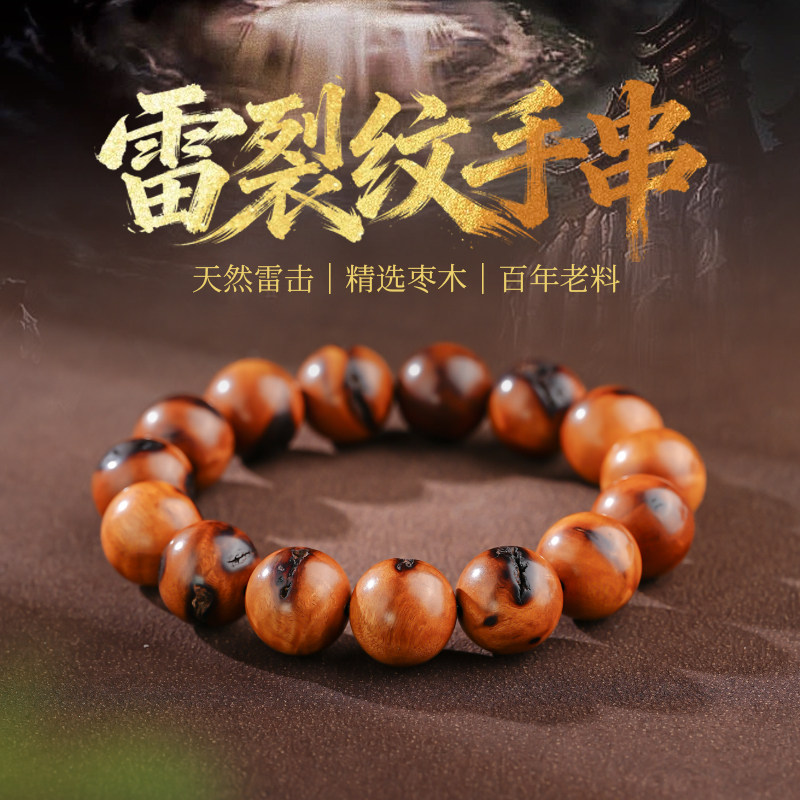 玄灵阁天然雷击木手串百年枣木老料核心层特制雷爆雷裂纹素珠文玩