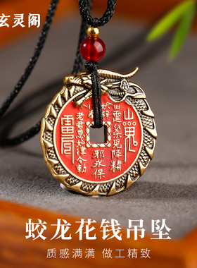 2026年新款！！蛟龙花钱黄铜吊坠