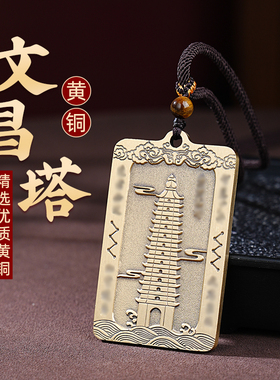 玄灵阁黄铜文昌塔吊坠钥匙扣挂件