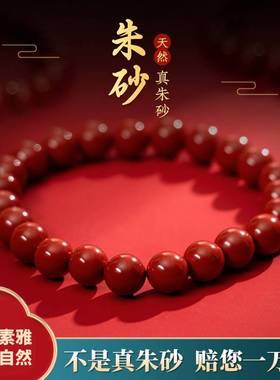本命年天然原矿朱砂手串