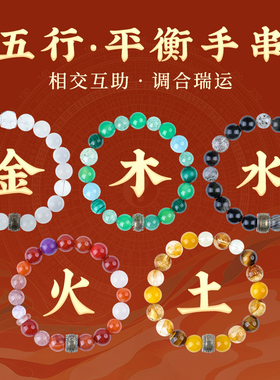 五行金木水火土多宝手串