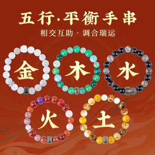 五行手串补金缺木喜用水火土民族风文玩水晶多宝手链男女款高级感