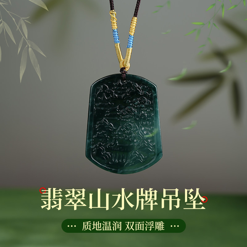 玄灵阁天然翡翠A货山水牌吊坠双面浮雕温润玉佩带绳项链玉挂坠