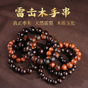 玄灵阁中式天然雷击木手串真品枣木桃木玉化雷裂保真男生女款文玩