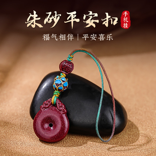 朱砂平安扣手机链挂饰品轻奢小众精致高级感福字包包钥匙扣挂件