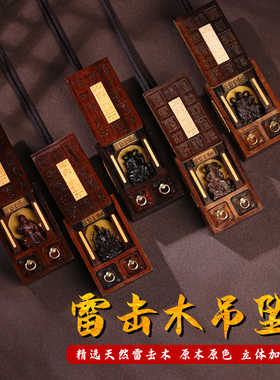 真武大帝雷祖赵公明雷击木吊坠