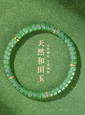灵阁和田碧玉手串菠菜绿新疆料