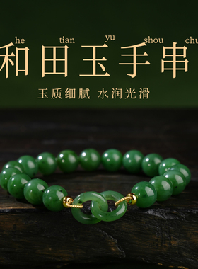 天然和田碧玉手串菠菜绿带证书!