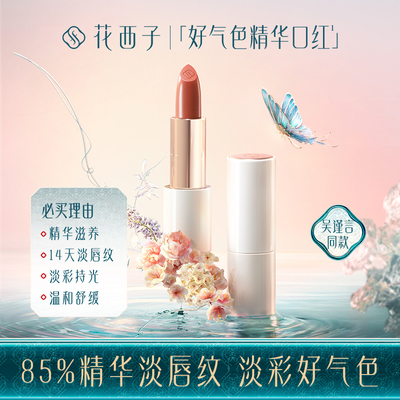 花西子好气色精华口红滋润修护淡唇纹水光持色唇膏
