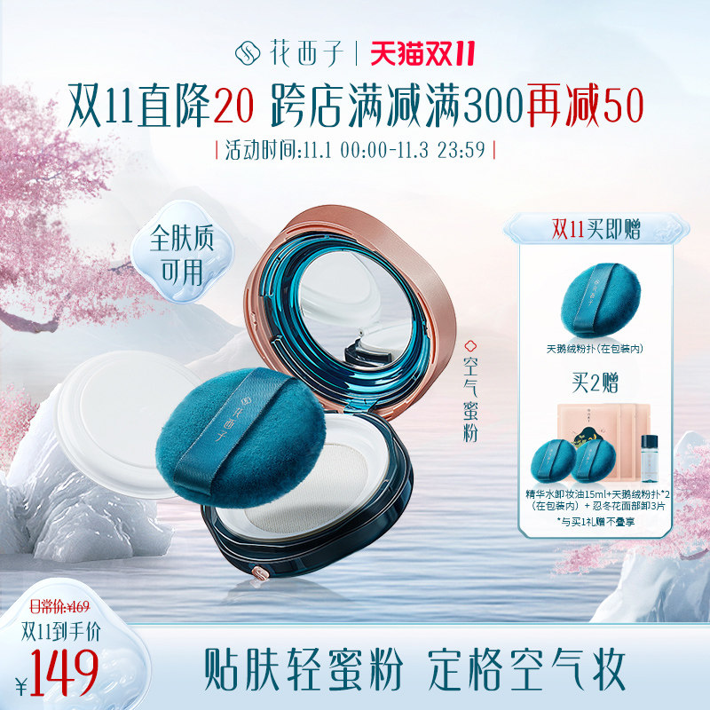 花西子空气蜜粉/秋冬散粉定妆粉饼女持久控油提亮肤色不脱妆油皮属于什么档次？