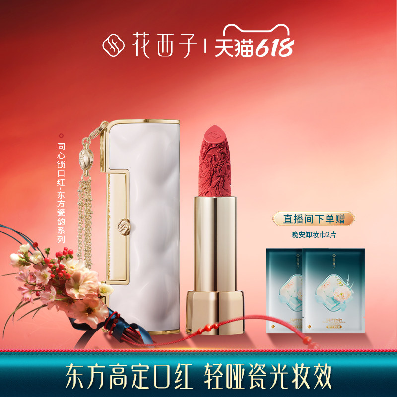花西子同心锁口红/浮雕雕花哑光丝绒唇膏女不易掉色礼盒礼物套装