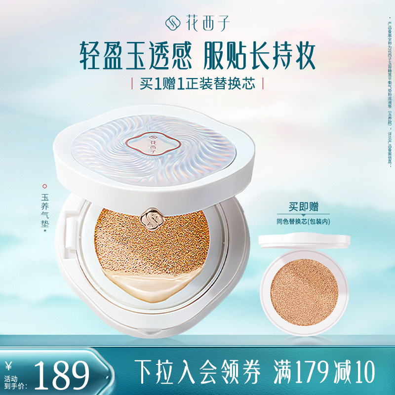 花西子玉养气垫/混油皮敏皮遮瑕保湿持久奶油肌粉底液bb霜