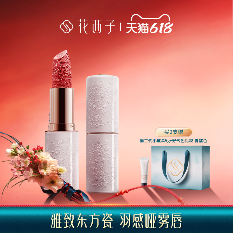 花西子陶瓷口红/雕花唇膏女半哑光焦糖豆沙色官方正品润唇膏礼物