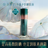 花西子小黛伞防晒霜乳SPF50 面部防紫外线素颜隔离霜妆前乳三合一