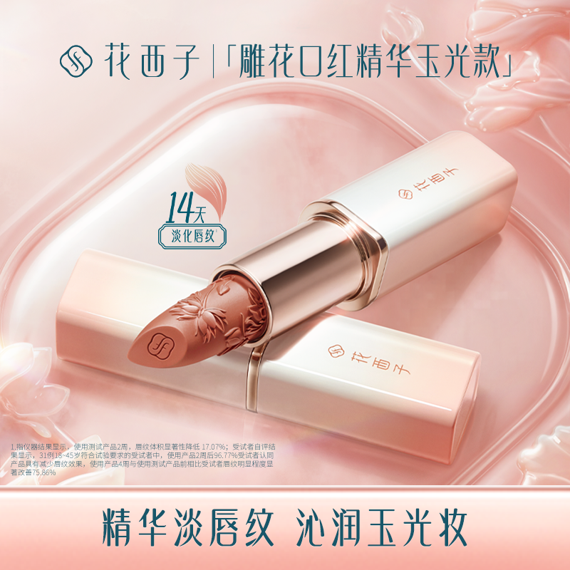 花西子雕花口红浮雕唇膏女