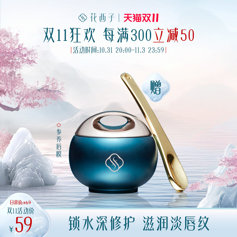 花西子花润参养唇膜保湿滋润唇膏补水防干裂软化角质唇部护理男女怎么样,好用不?