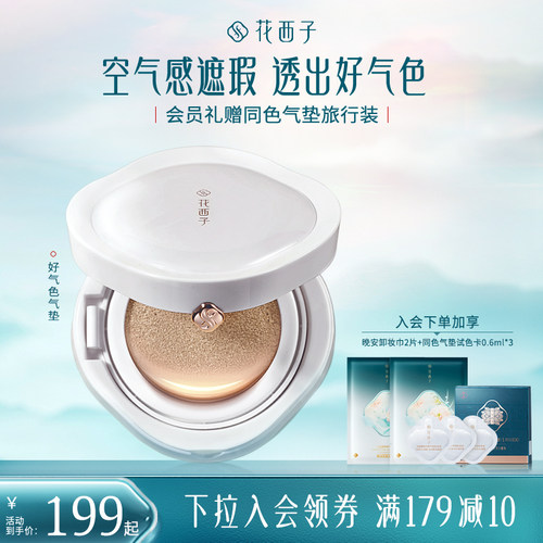 花西子好气色气垫遮瑕不脱妆干皮混油皮粉底液
