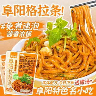 正宗阜阳格拉条子袋装劲道免速泡特产小吃粗面传统麻酱拌面速食